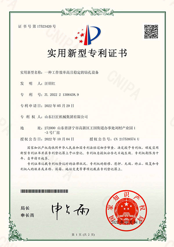 实用新型-一种工作效率高且稳定的钻孔设备